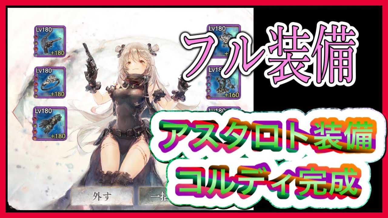 【メメモリ】9000ダイヤであの日の忘れ物を取りに行こう…アスタロトコルディ完成へ!!【メメントモリ】＃３７