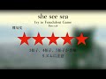 she see sea/Ivy to Fraudulent Game【Bass tab】
