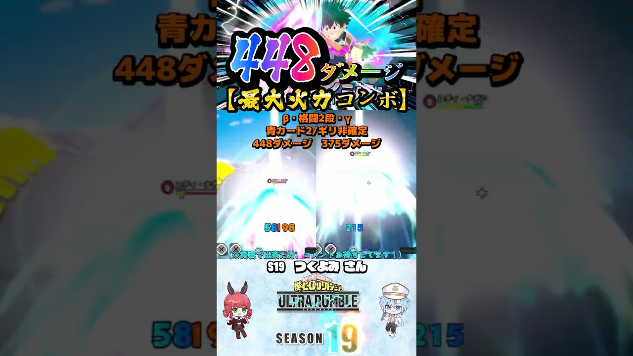 紫デクコンボ448ダメージ「ライジング」【最大火力コンボ】