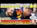 【ポーカー】８分で2億5000万円が動いた！超超ビッグポットにまさかのリバー...これぞポーカーの天国と地獄【テキサスホールデム】【キャッシュゲーム】【翻訳】【ダニエルネグラヌ】【トムドワン】
