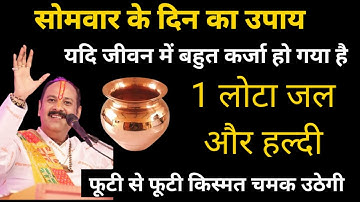 कर्ज मुक्ति के लिए करें ये उपाय। वट वृक्ष का उपाय धनवान बना देगा। #PradeepJiMishra