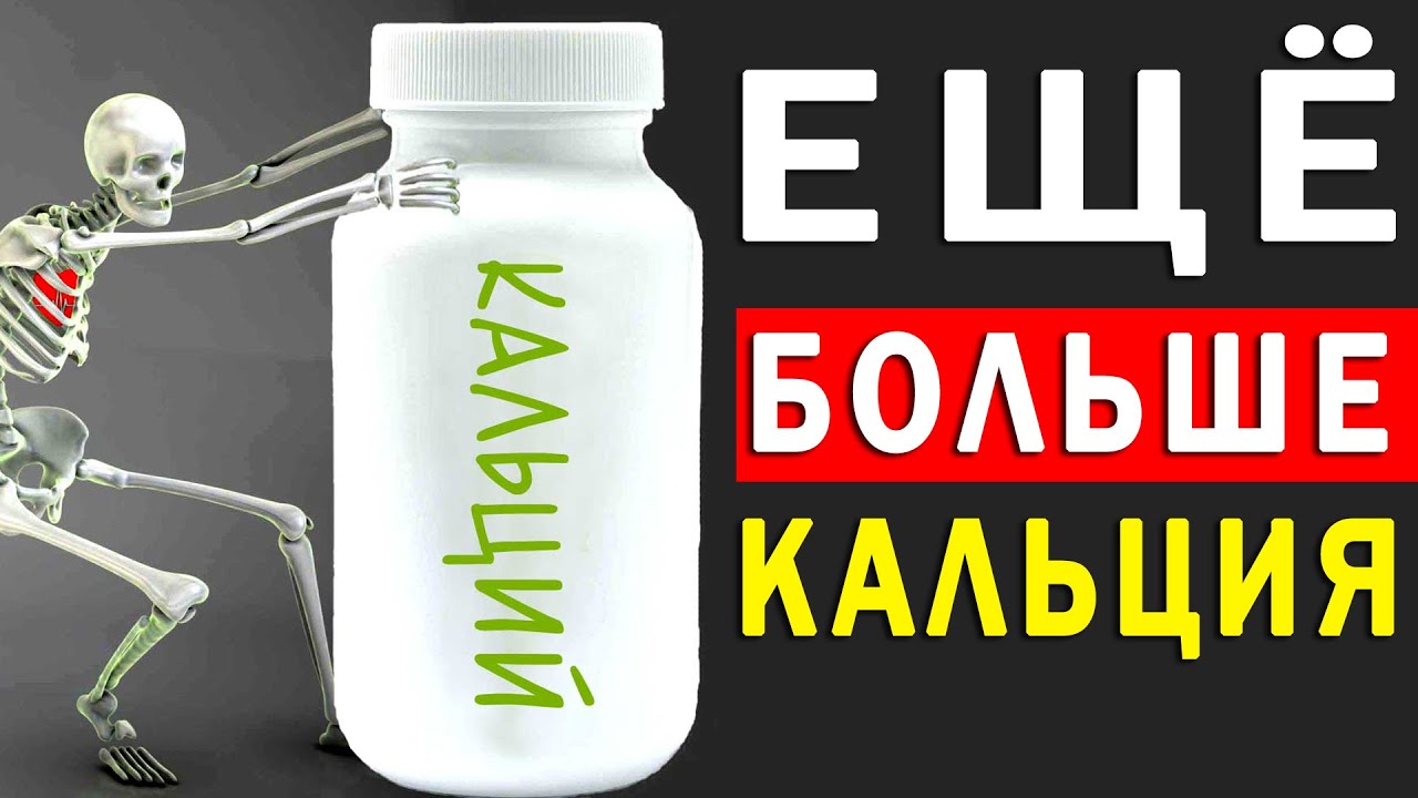 Эти 5 Продуктов, Содержат Больше Кальция, чем Творог | Полезные Советы для Жизни