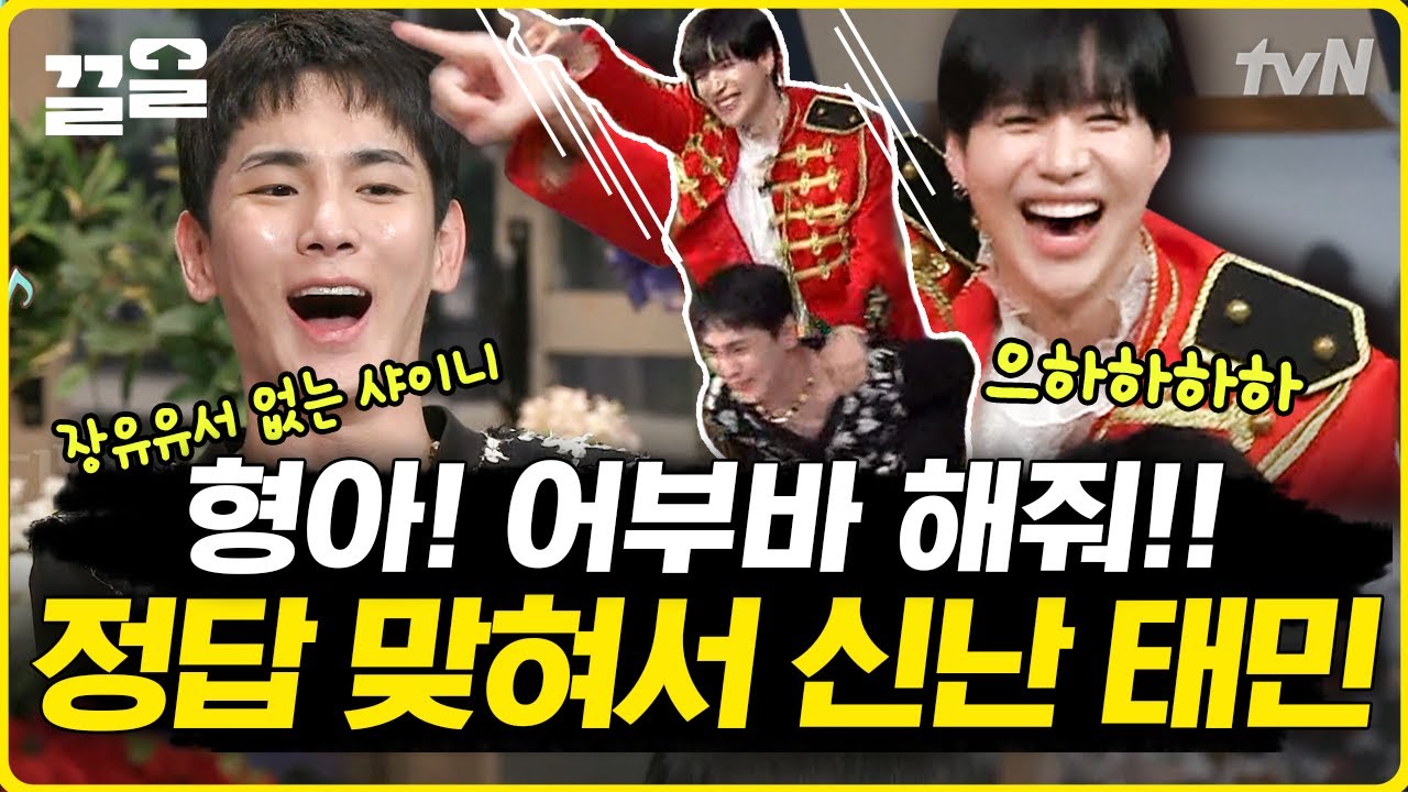 난리 났다 샤이니 가문!! '형아' 직장 놀러 온 태민과 업어 키운 동생 어부바해주는 키의 케미 맛집💕 | 놀라운토요일