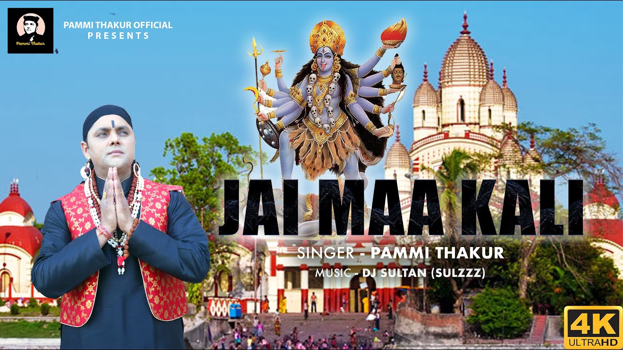 Latest Kali Mata Bhajan Jai Maa Kali   Pammi Thakur  DJ Sultan Sulzzz