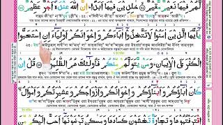 PAGE 250. সূরা আত্-তাওবাহ্ (আয়াত ১৯-২৪)