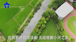 109年五結鄉公所鄉村公園小河自行車好遊趣