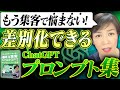 AIを上手く使いこなしてますか？ChatGPTプロンプト集を無料で配布中