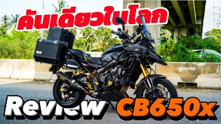 Review Honda CB650X Touring Bigbike คันเดียวในโลก