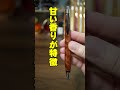 本カリン 朱椿粋の木軸ペン樹種紹介 4月 #shorts