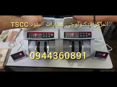 bill Counter 2108 تجربة على حسن الأداء