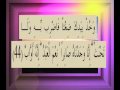 القرآن الكريم سورة ص الأية 44 