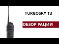 Рация Turbosky T3.