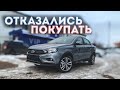 LADA VESTA CROSS КЛИЕНТЫ ОТКАЗАЛИСЬ ПОКУПАТЬ | АВТОСАЛОНЫ ОБМАНЩИКИ