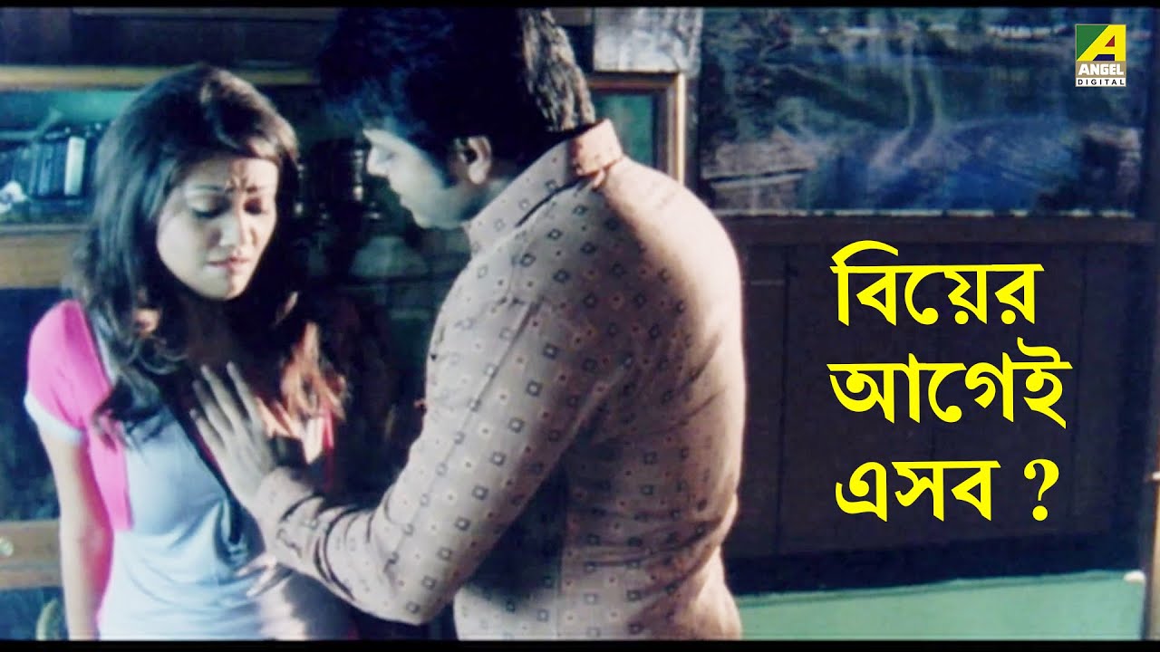 বিয়ের আগেই এসব - Prem Bandhan | Movie Scene | Pratik Sen, Koel Banerjee