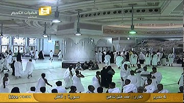 سورة فاطر Fater - أحمد خليل شاهين Saudi Quran HD