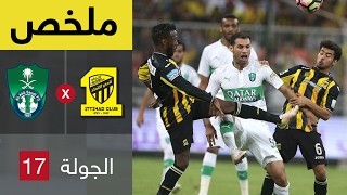 ملخص مباراة الاتحاد والأهلي ( ديربي جدة 41 ) في الجولة 17 من دوري جميل