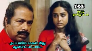 தரடச தடடததக கதல.. தமழபடம Namukku Parkkan Munthiri Thoppukal Movie Tamil