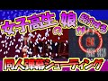 【東方紅魔郷】小6でハードをクリア！娘企画！いつもと逆で女子高生の娘がゲームを紹介しますというお話