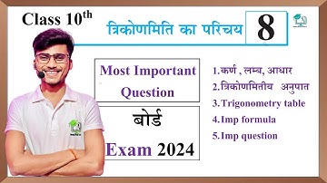 Math chapter 8 class 10th most important Question Board exam 2024 || trigonometry