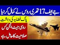 Russia confirms progress on new jet engine for Pak JF-17 | Khoji TV