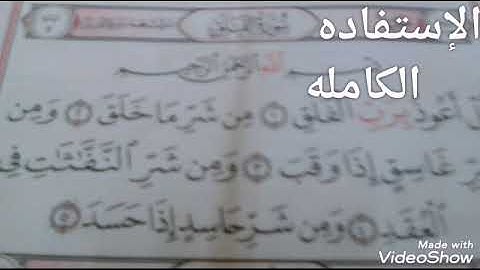 سورة الفلق بصوت الشيخ: محمد محمود الطبلاوي