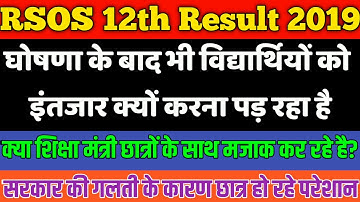 RSOS 12th Result 2019 Problem and Solution || How to chek RSOS 12th result 2019