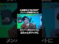 大活躍中のBE:FIRSTに山ちゃんがツッコむ