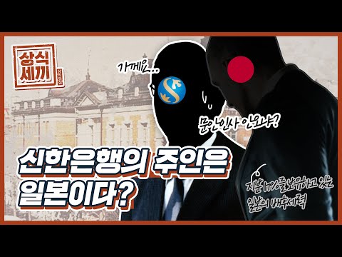 아니 신한은행 일본꺼였던거 알았던 사람 다 들어와봐 