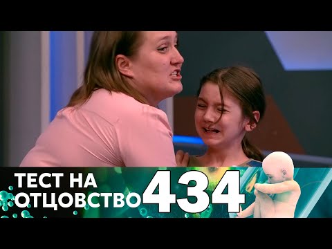 Тест на отцовство | Выпуск 434