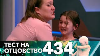 Тест на отцовство | Выпуск 434