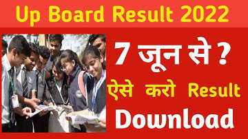 यूपी बोर्ड रिजल्ट 2022 कैसे देखें| UP Board result download kaise karen| यूपी बोर्ड रिजल्ट  चेक करें