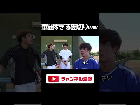 キャプテンの華麗なる裏切りwww【あめんぼぷらす】切り抜き #shorts - YouTube