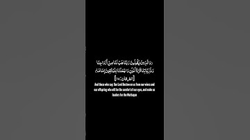 والذين يقولون ربنا هب لنا من ازواجنا وذرياتنا #القرآن_الكريم #تلاوات #سعد_الغامدي #كرومة_سوداء