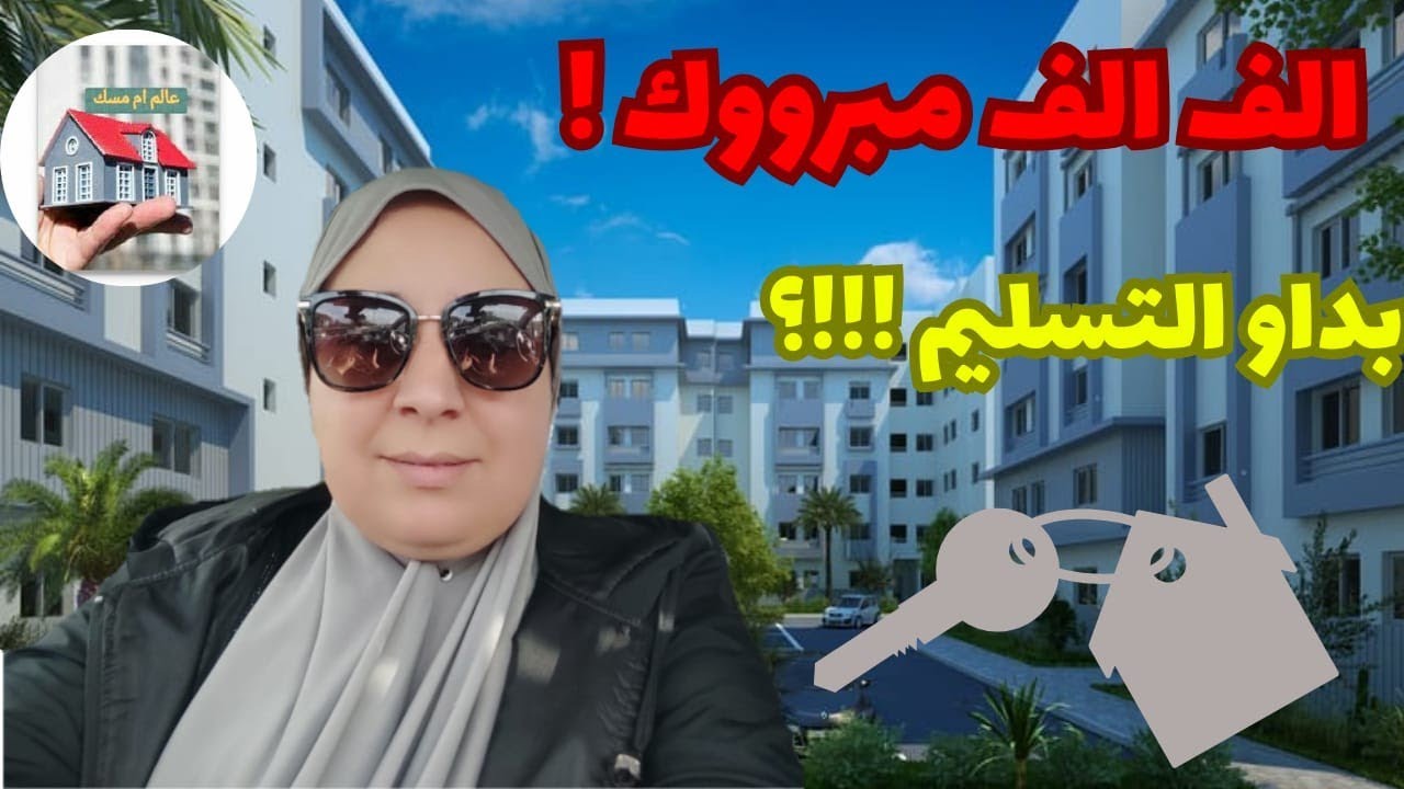 🚨🚨واخيرا بداو في تسليم مشروع مفتاح طنجة البالية  مشروع 25 مليون 🤗🤗