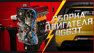 MITSUBISHI 4G63T ENGINE BUILD BY GOSHATURBOTECH