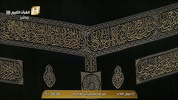 صلاة الفجر الثلاثاء 3-10-1441هـ الشيخ ياسر الدوسري - فواتح سورة المؤمنون