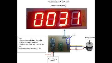 บอร์ดวัดระยะทางเส้นตรง (cm) จาก Rotary Encoder จอแสดงผล 4 นิ้ว 4 หลัก