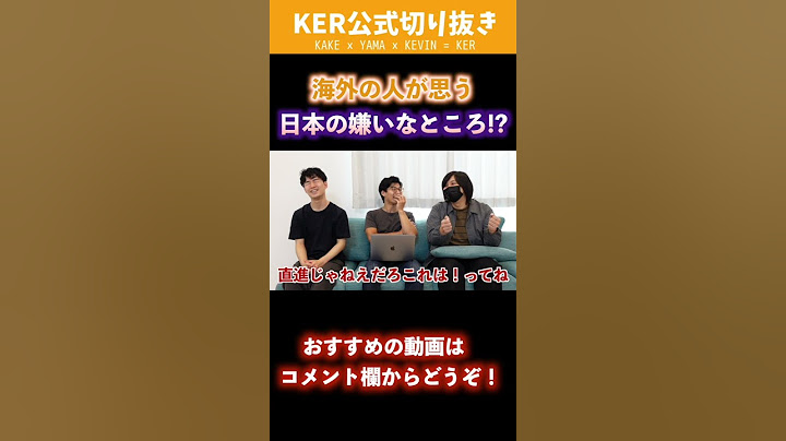 日本の〇〇って複雑すぎるよね......【KER公式切り抜き】