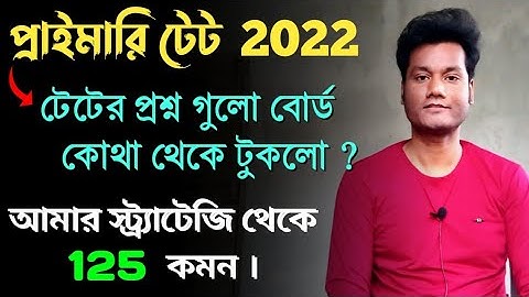 WB Primary TET 2022 Ans Key | প্রাইমারি টেট ২০২২ সমাধান | TET Question Paper Analysis | BTC