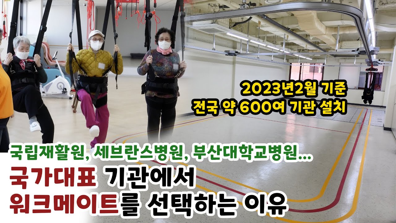 국가대표 재활 기관에서 위니즈의 워크메이트를 선택하는 이유! 늘어나는 성공 사례로 알아볼까요?