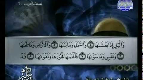 سورة الشمس كاملة الشيخ القارئ توفيق الصائغ