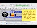 شرح برنامج اوداستي audacity للهندسة الصوتية وتحسين الصوت