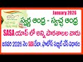 HOW TO SUBMIT SWARNA ANDHRA SWATCHHA ANDHRA JANUARY 2026 DATA IN SASA APP - SASA APP JANUARY DATA