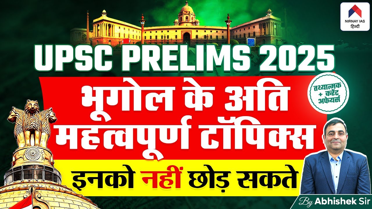 Most Important Topics for UPSC Prelims 2025 | Geography | By Abhishek ...