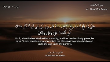 سورة الأحقاف كاملة - Surah Al-Ahqaf Full | تلاوة مؤثرة وجميلة جداً