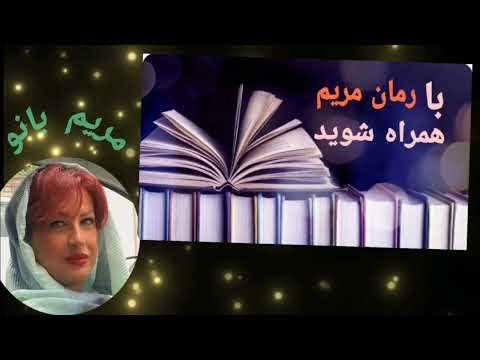 رمان صوتی آریانا عاشقانه اربابی بدون سانسور رمان صوتی ارباب عشقا عشقي بغل خیانت