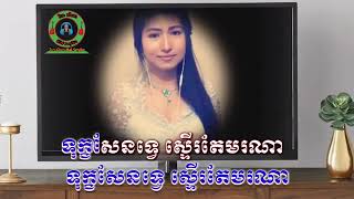 អាក្រក់ចុះអោយតែល្អ ភ្លេងសុទ្ធ,Bad, good, pure music,ah krok jos oy tae laor pleng sot 360p