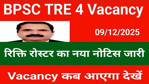 BPSC TRE 4.0 Latest News | BPSC TRE 4.0 Notification 2025 Update| Bihar Teacher Recruitment Notif...