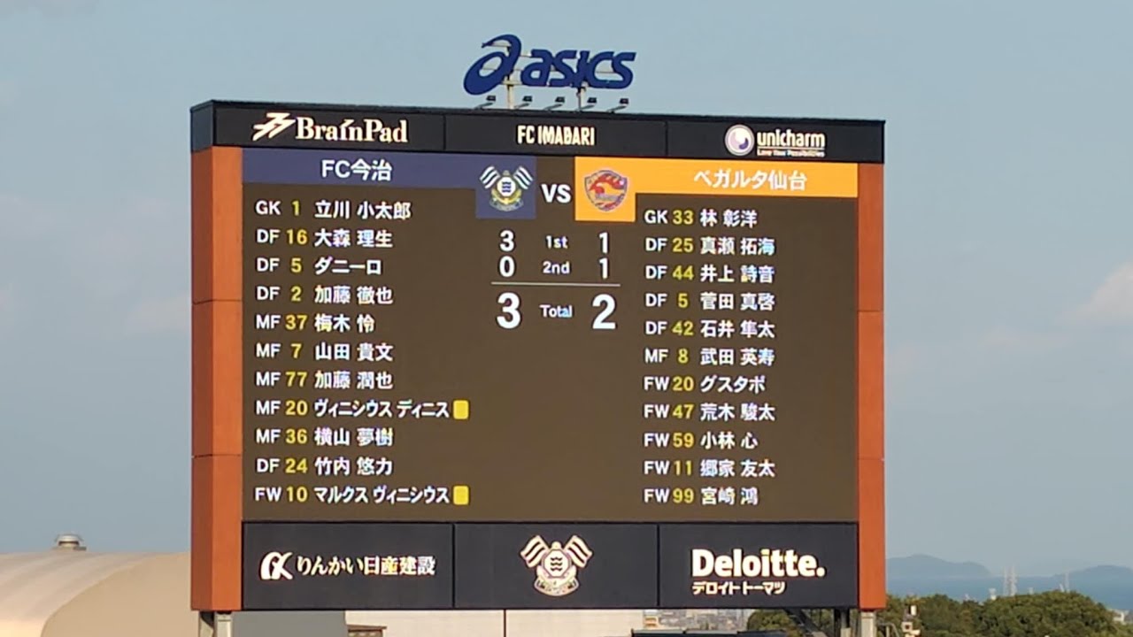 2025年J2第35節　ベガルタ仙台アウェイ観戦記 in 今治　アシックス里山スタジアム　今治城　錦海楼　焼豚玉子飯　吹揚神社　御朱印巡り　しまなみ海道