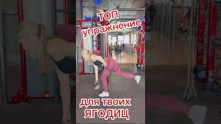 Супер упражнение для твоей ягодицы/Журавлик или румынская тяга на одной ноге